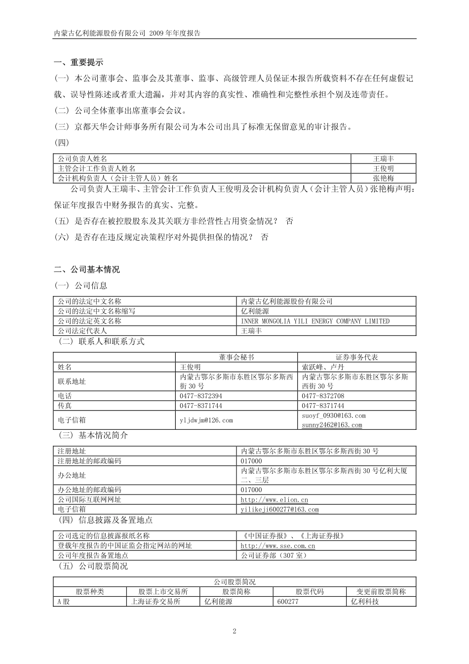 600277_2009_亿利能源_2009年年度报告_2010-03-24.pdf_第3页