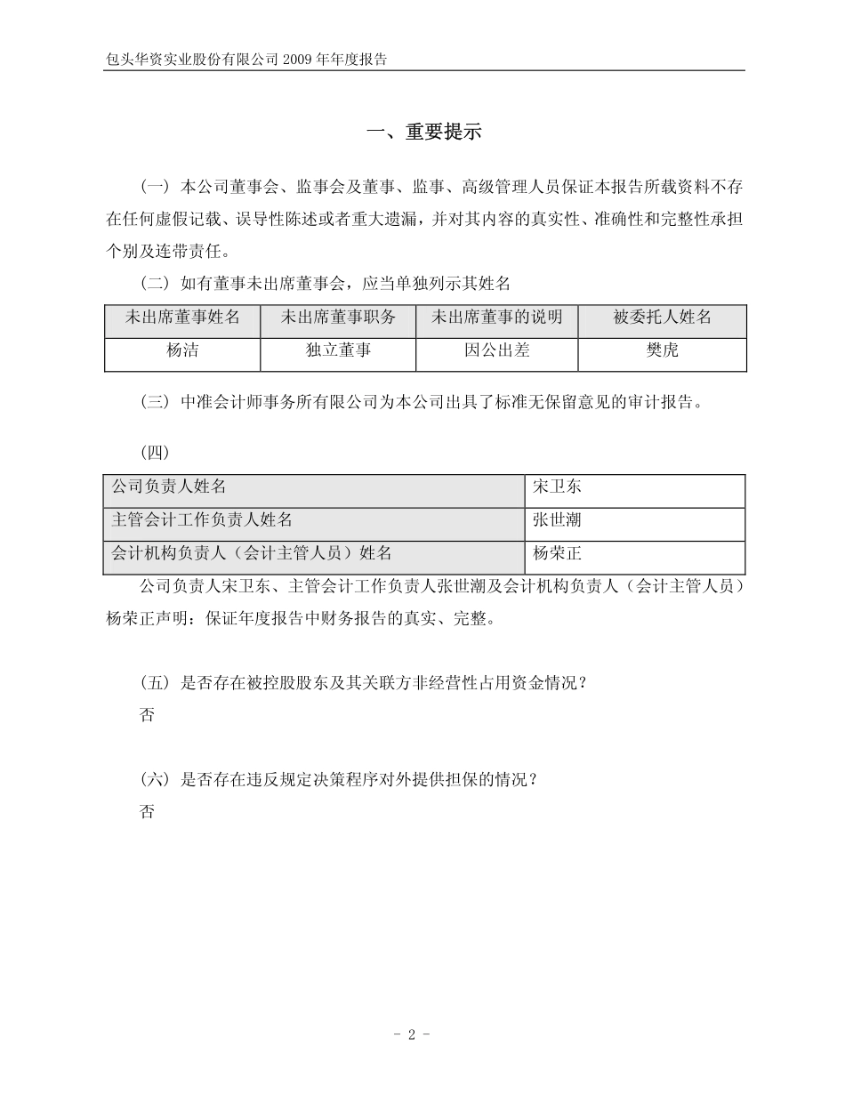 600191_2009_华资实业_2009年年度报告_2010-04-29.pdf_第3页