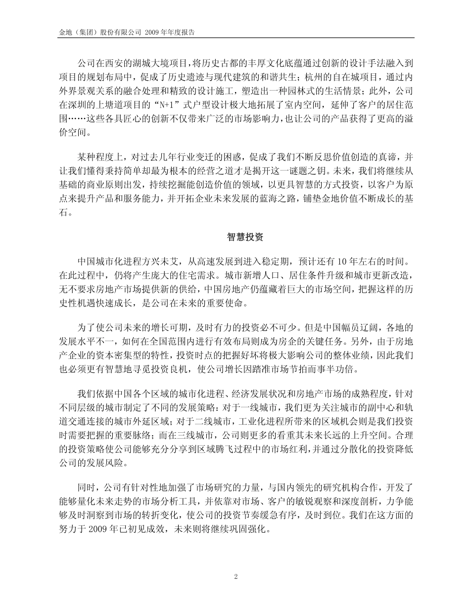 600383_2009_金地集团_2009年年度报告_2010-03-09.pdf_第3页