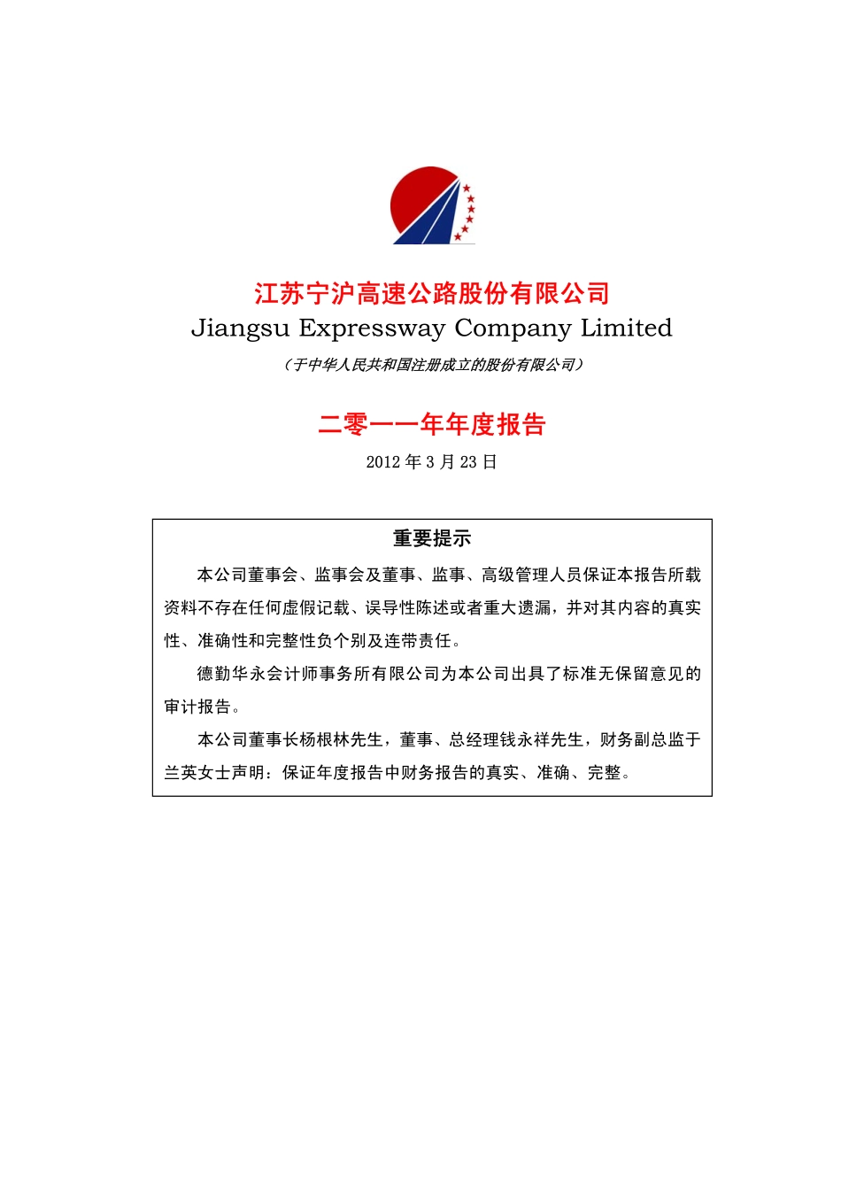 600377_2011_宁沪高速_2011年年度报告_2012-03-25.pdf_第1页