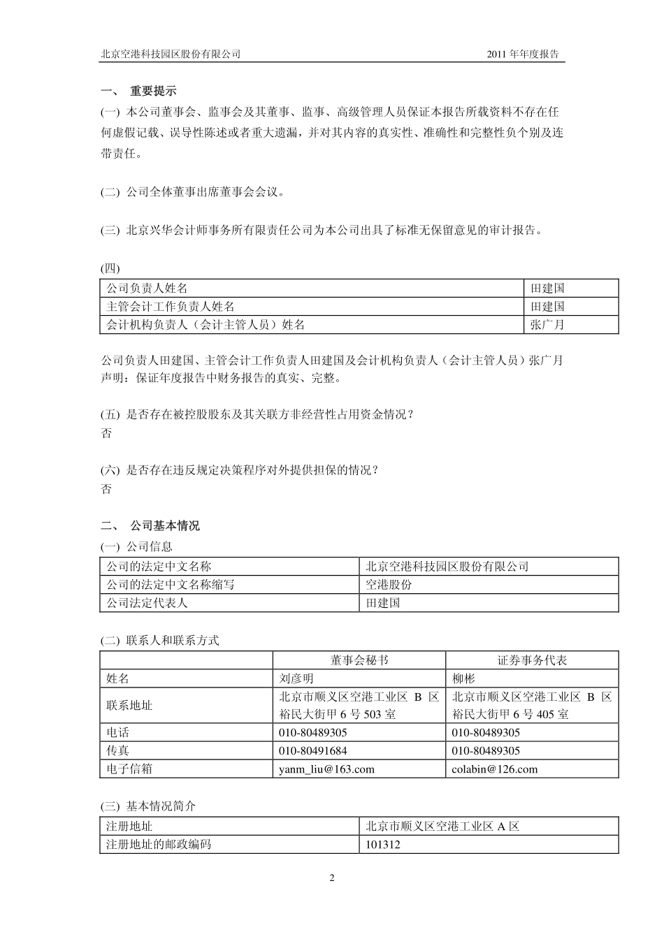600463_2011_空港股份_2011年年度报告_2012-04-06.pdf_第3页