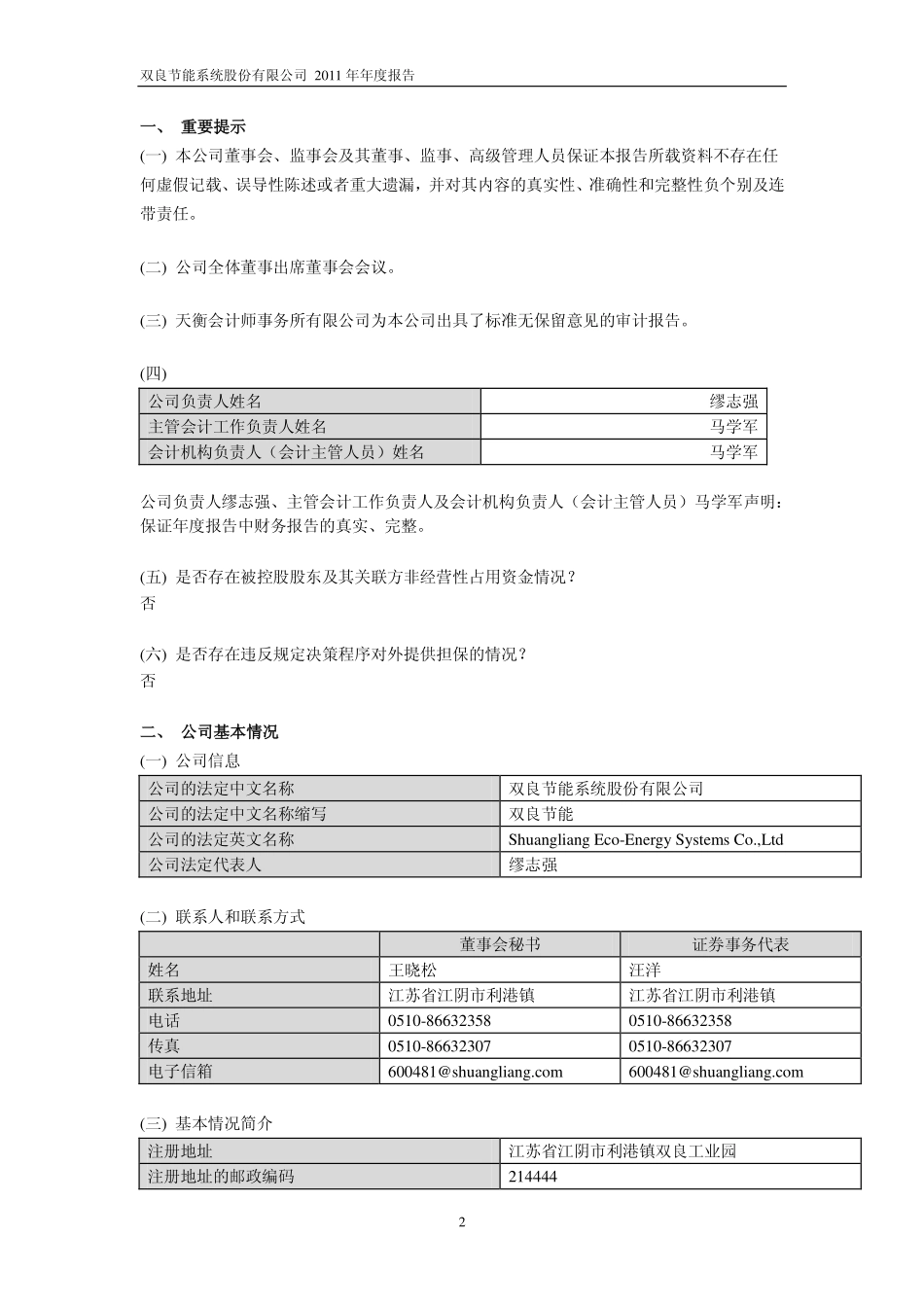 600481_2011_双良节能_2011年年度报告_2012-03-09.pdf_第3页