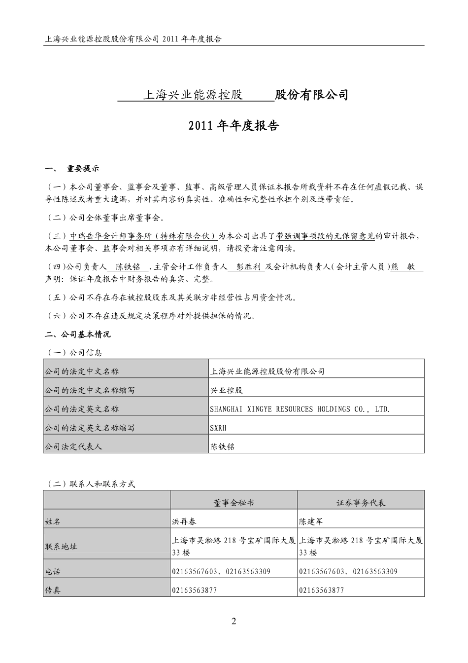 600603_2011_ST兴业_2011年年度报告_2012-01-17.pdf_第3页