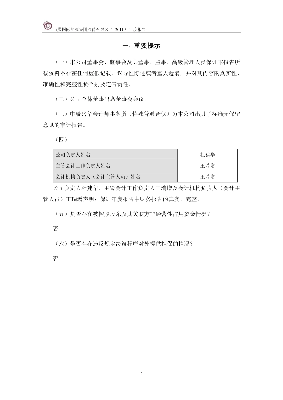 600546_2011_山煤国际_2011年年度报告_2012-04-19.pdf_第3页
