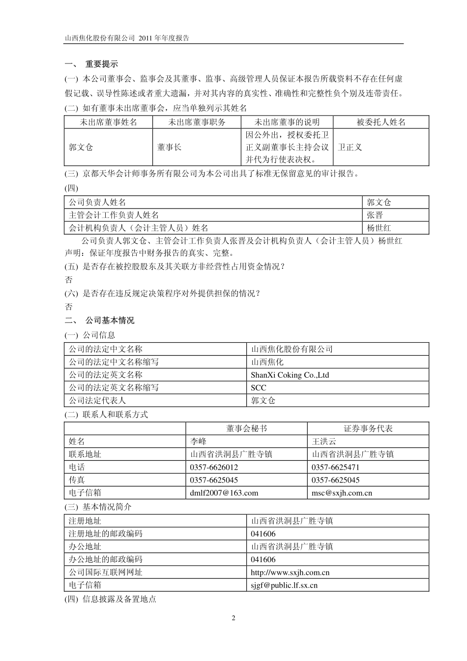 600740_2011_山西焦化_2011年年度报告_2012-03-05.pdf_第3页