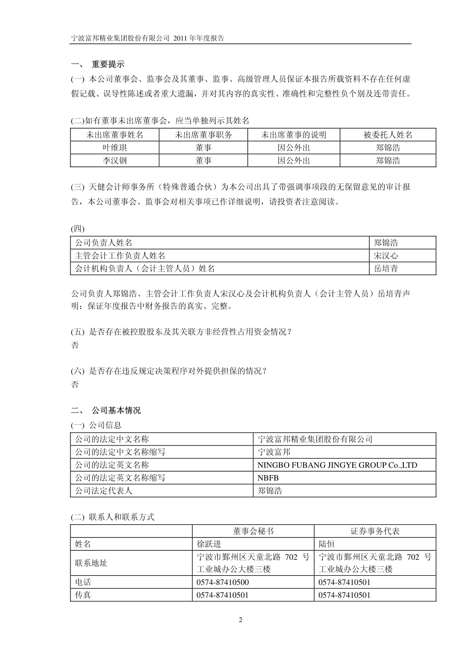 600768_2011_宁波富邦_2011年年度报告_2012-04-23.pdf_第3页