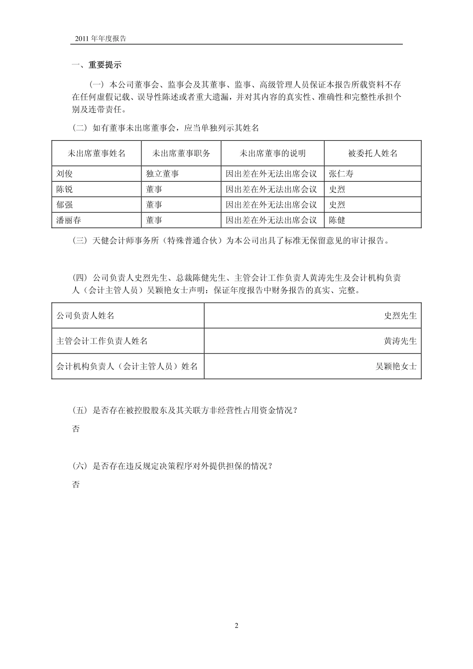 600797_2011_浙大网新_2011年年度报告_2012-04-24.pdf_第3页