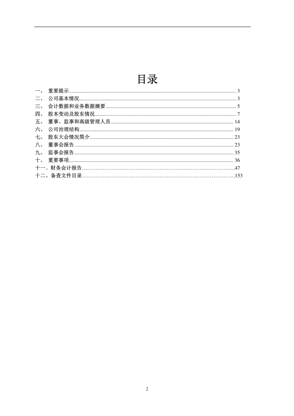 600828_2011_成商集团_2011年年度报告_2012-02-23.pdf_第2页