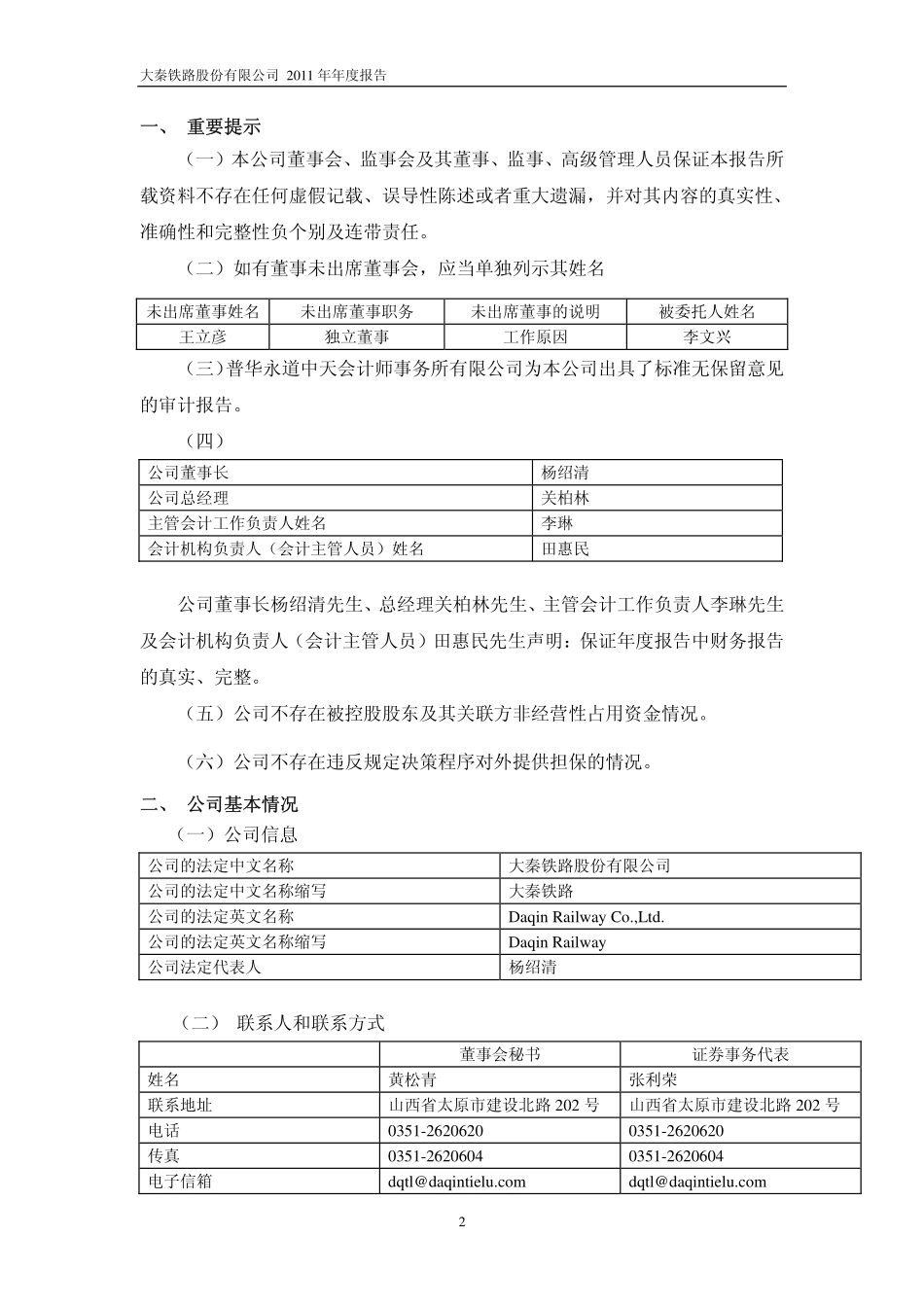 601006_2011_大秦铁路_2011年年度报告_2012-04-26.pdf_第3页