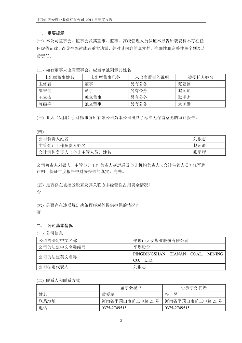 601666_2011_平煤股份_2011年年度报告_2012-03-19.pdf_第3页
