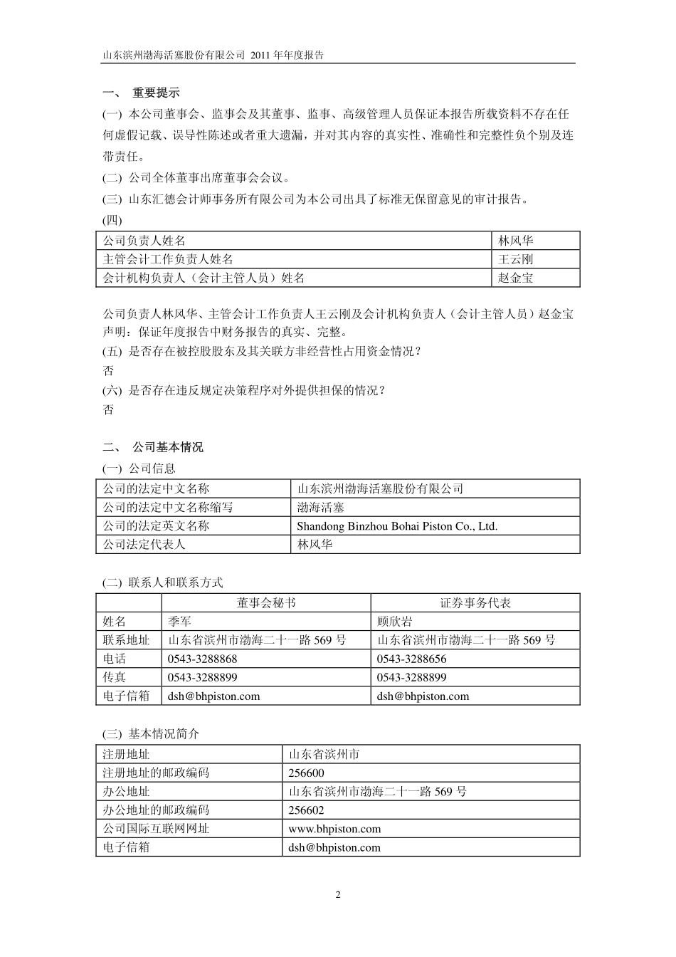 600960_2011_渤海活塞_2011年年度报告_2012-04-20.pdf_第3页