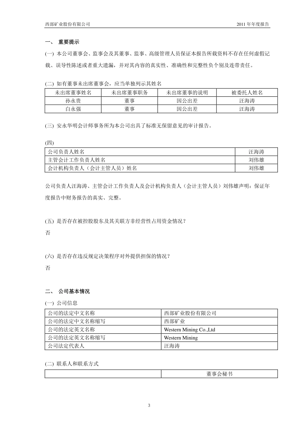 601168_2011_西部矿业_2011年年度报告_2012-03-15.pdf_第3页