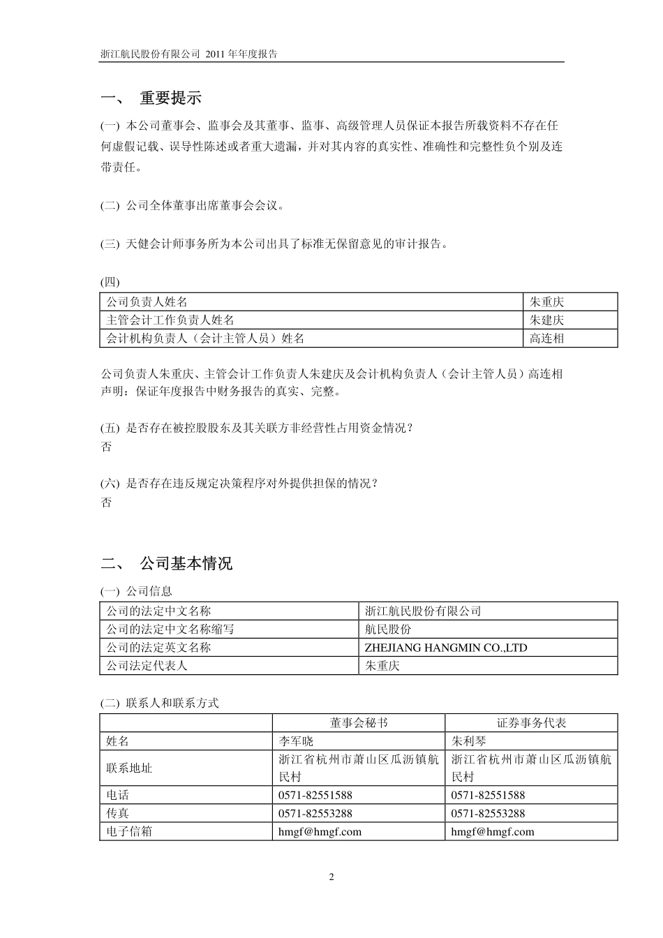 600987_2011_航民股份_2011年年度报告_2012-04-11.pdf_第3页