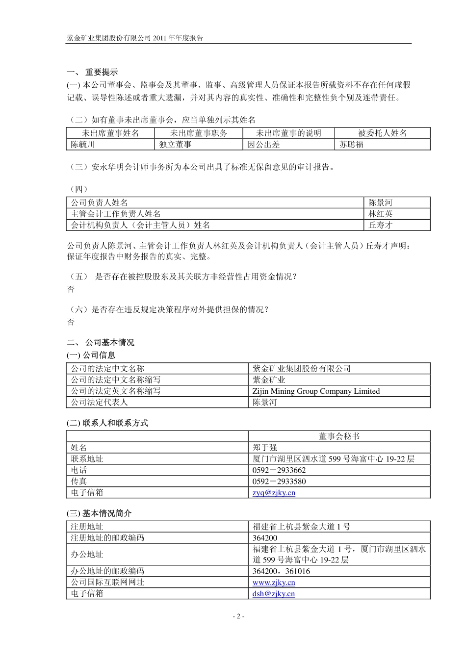 601899_2011_紫金矿业_2011年年度报告_2012-03-28.pdf_第3页