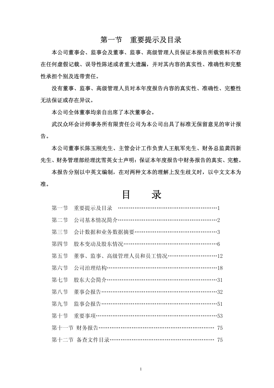 000011_2010_深物业A_2010年年度报告_2011-04-25.pdf_第2页