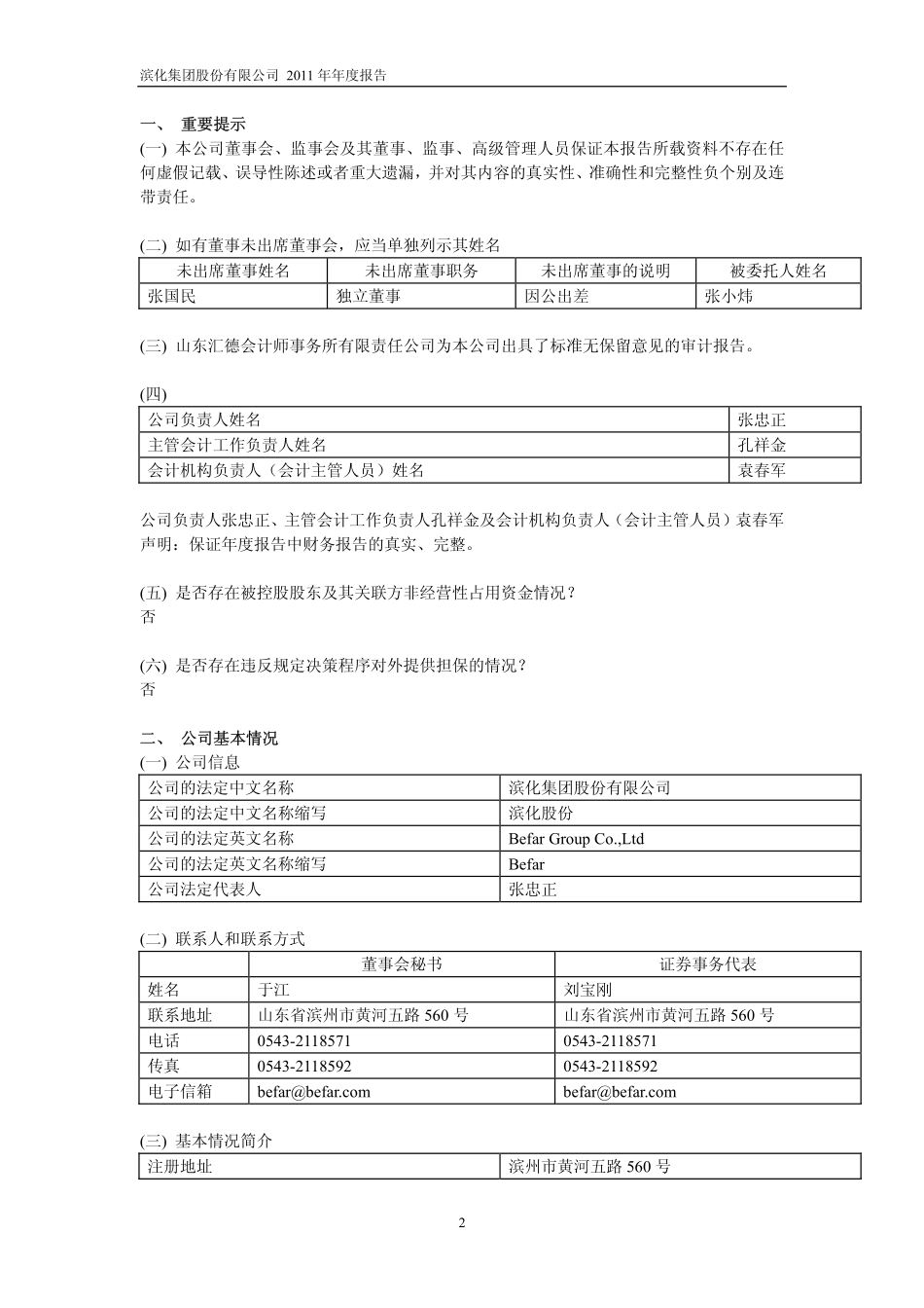 601678_2011_滨化股份_2011年年度报告_2012-02-08.pdf_第3页