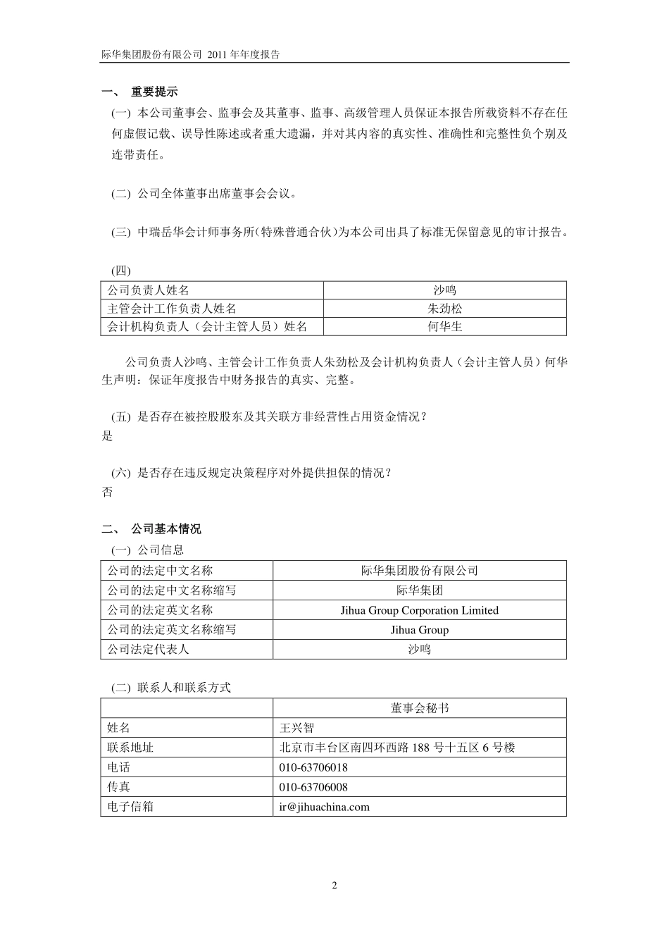 601718_2011_际华集团_2011年年度报告_2012-04-24.pdf_第3页