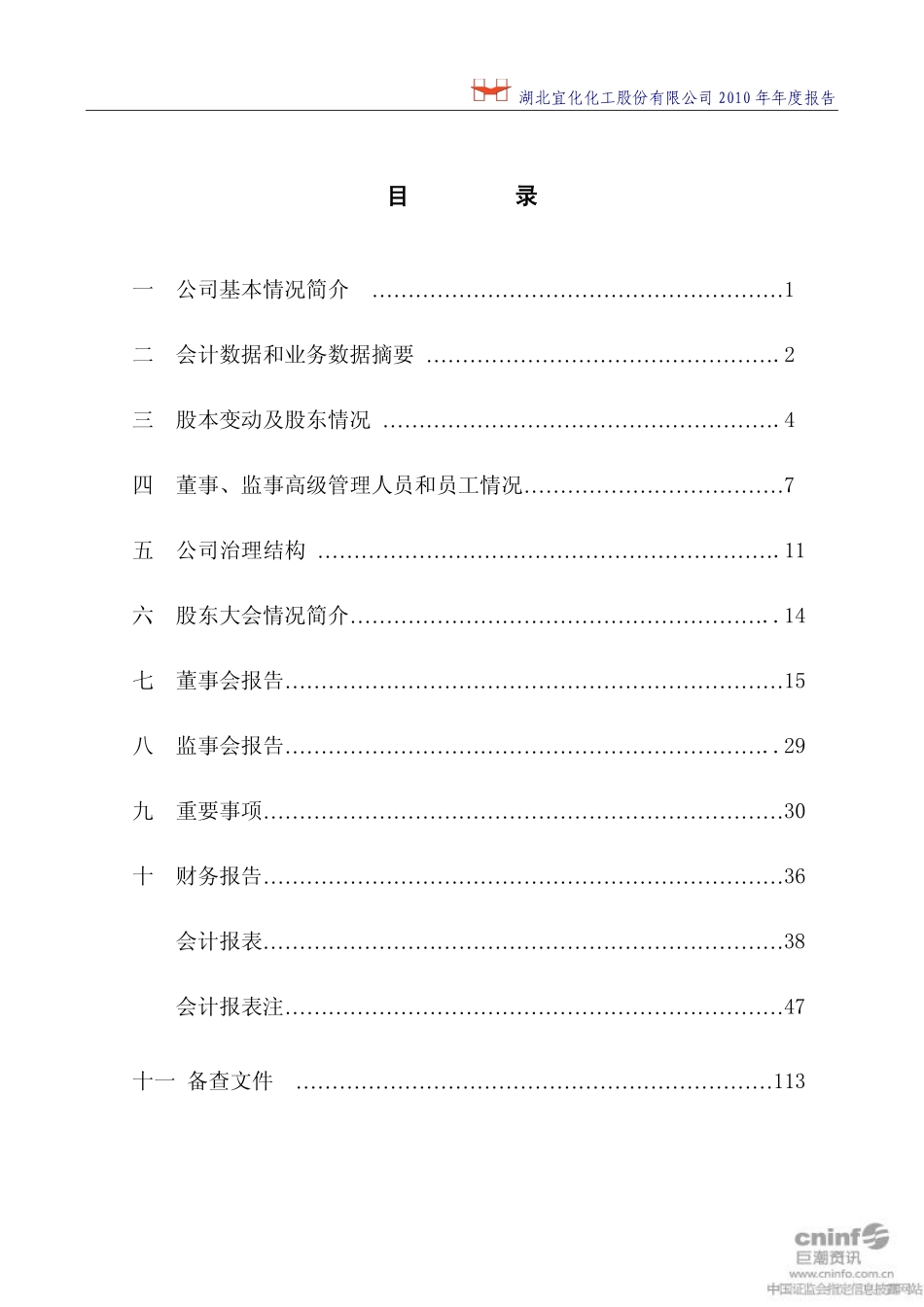 000422_2010_湖北宜化_2010年年度报告（补充后）_2011-05-27.pdf_第3页