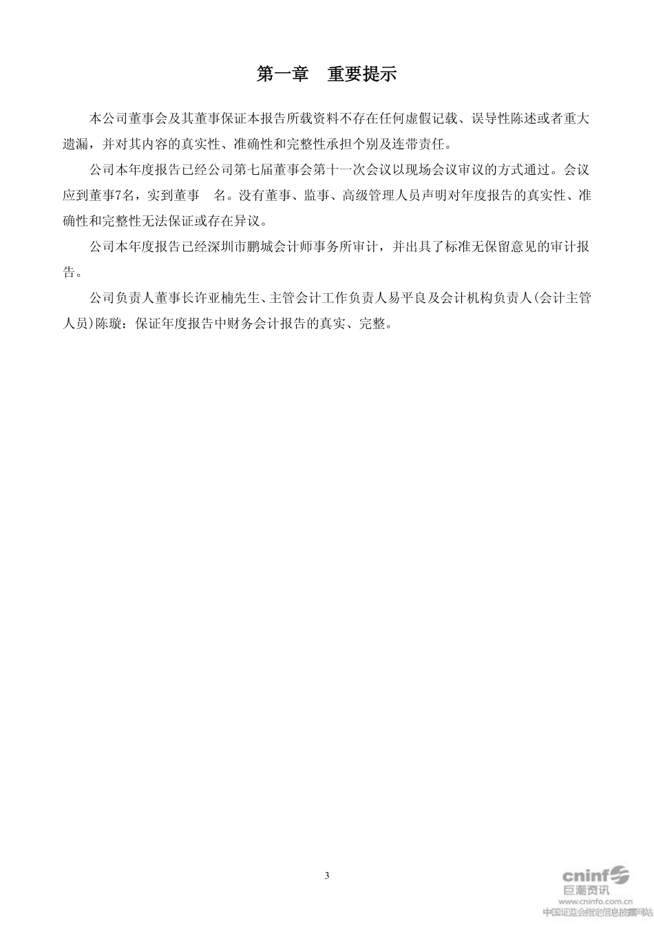 000038_2010_＊ST大通_2010年年度报告（更正后）_2011-05-24.pdf_第3页