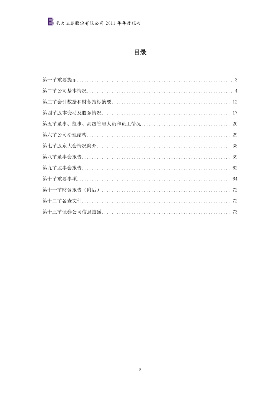 601788_2011_光大证券_2011年年度报告_2012-03-21.pdf_第2页