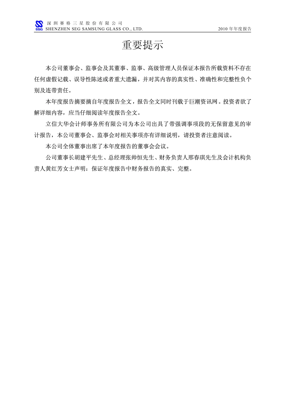 000068_2010_ST三星_2010年年度报告_2011-03-21.pdf_第2页