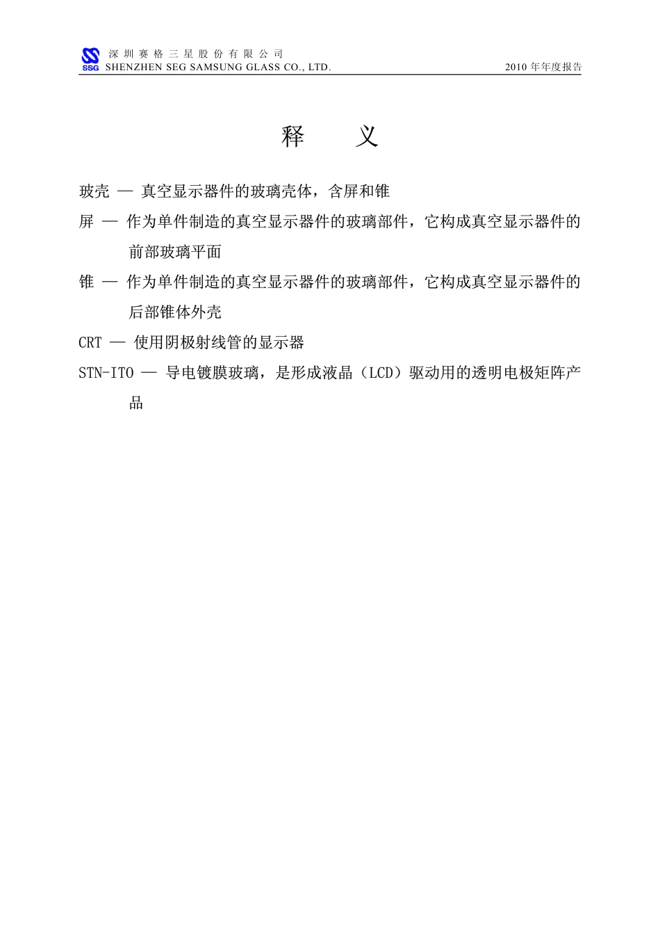 000068_2010_ST三星_2010年年度报告_2011-03-21.pdf_第3页