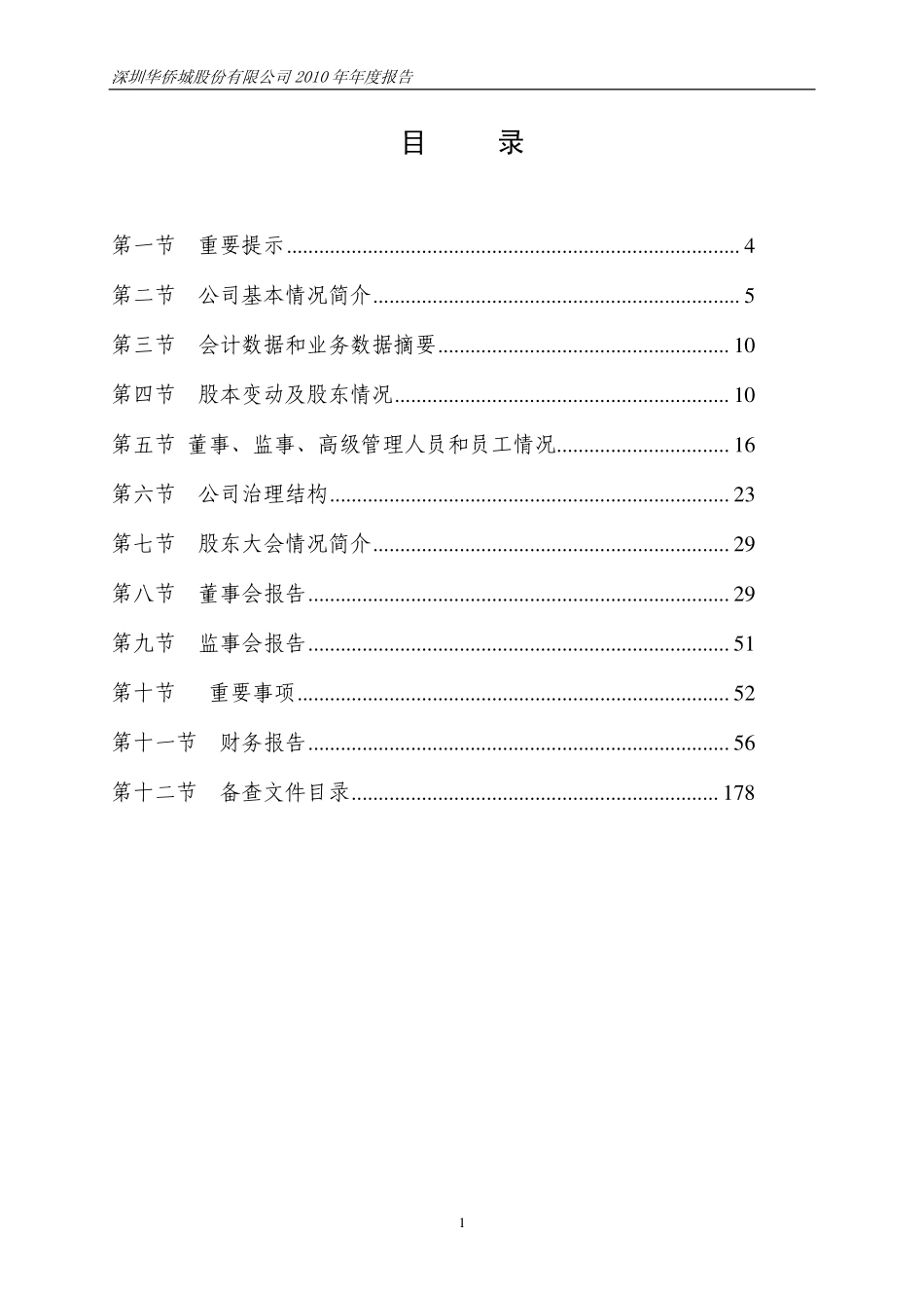 000069_2010_华侨城A_2010年年度报告_2011-03-03.pdf_第2页