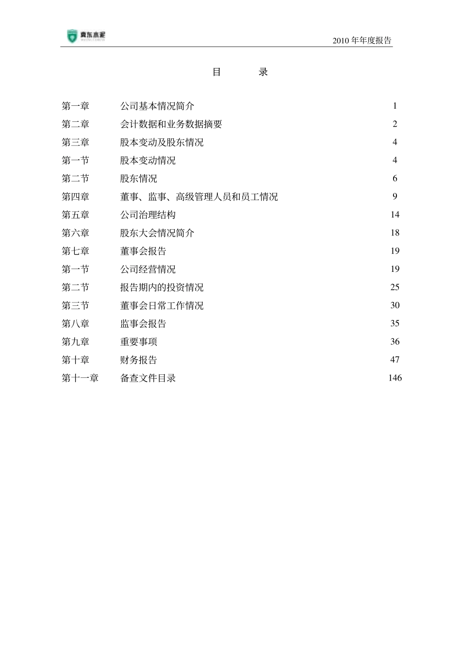 000401_2010_冀东水泥_2010年年度报告_2011-04-14.pdf_第3页