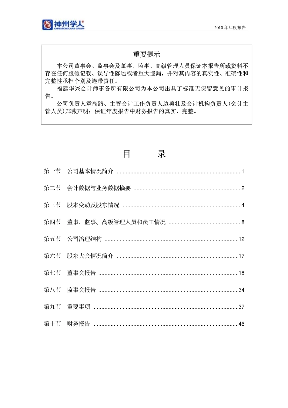 000547_2010_闽福发A_2010年年度报告_2011-04-15.pdf_第2页