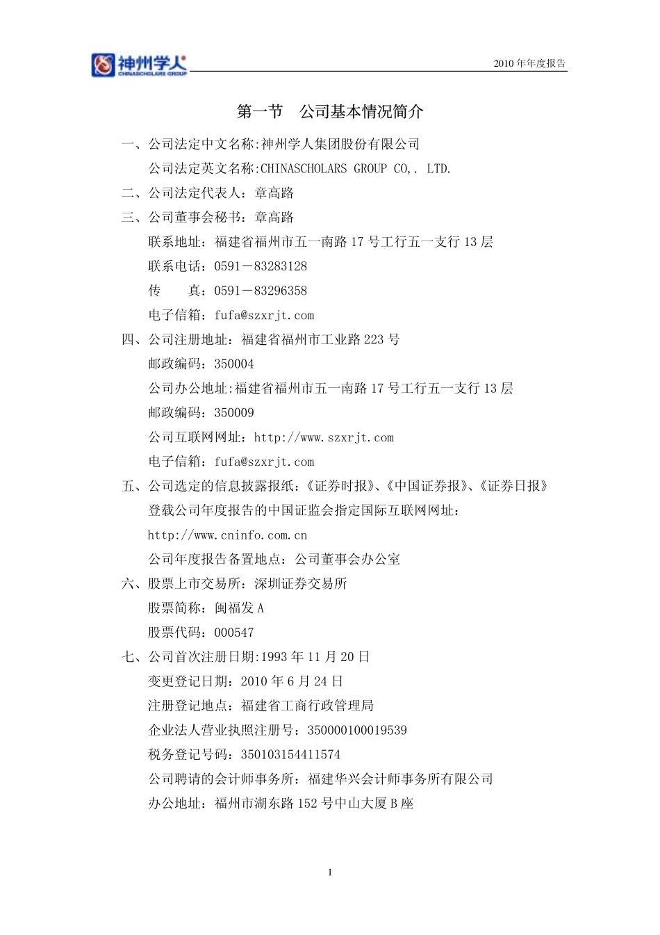 000547_2010_闽福发A_2010年年度报告_2011-04-15.pdf_第3页