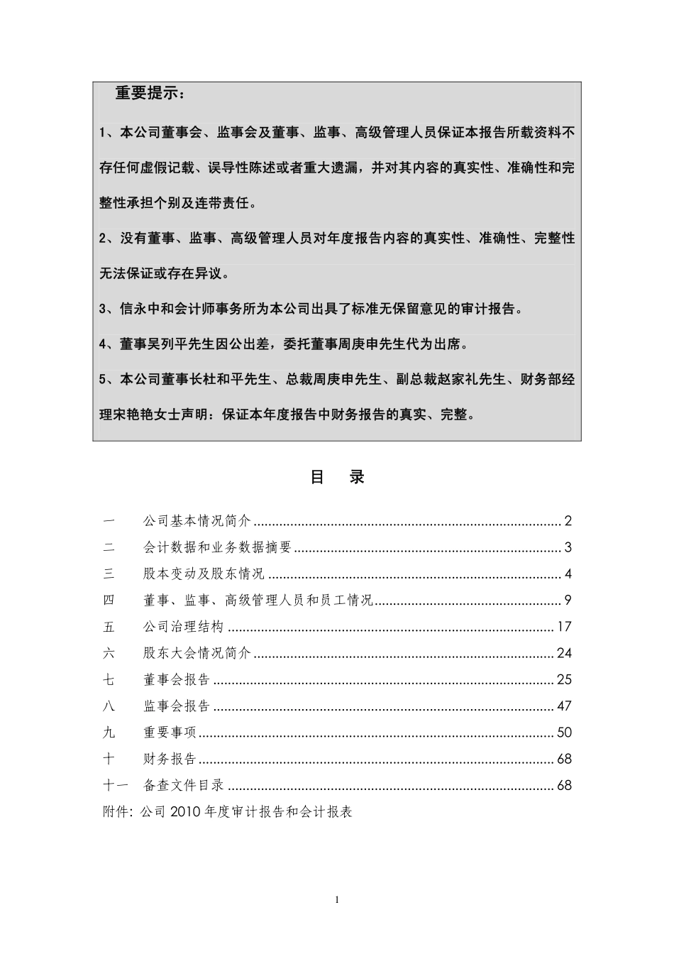 000066_2010_长城电脑_2010年年度报告_2011-03-30.pdf_第2页
