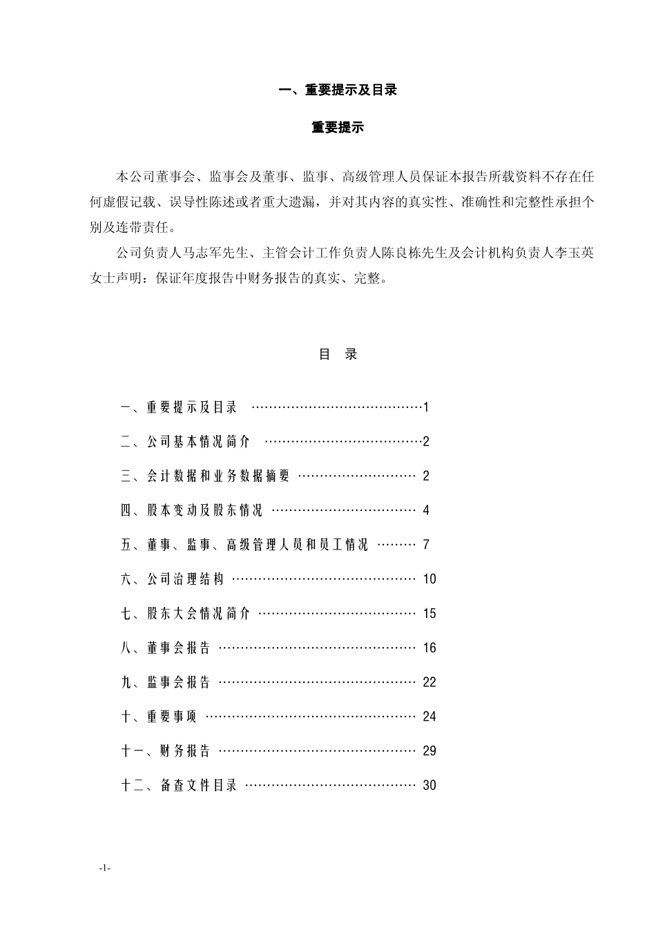 000416_2010_民生投资_2010年年度报告_2011-04-19.pdf_第2页