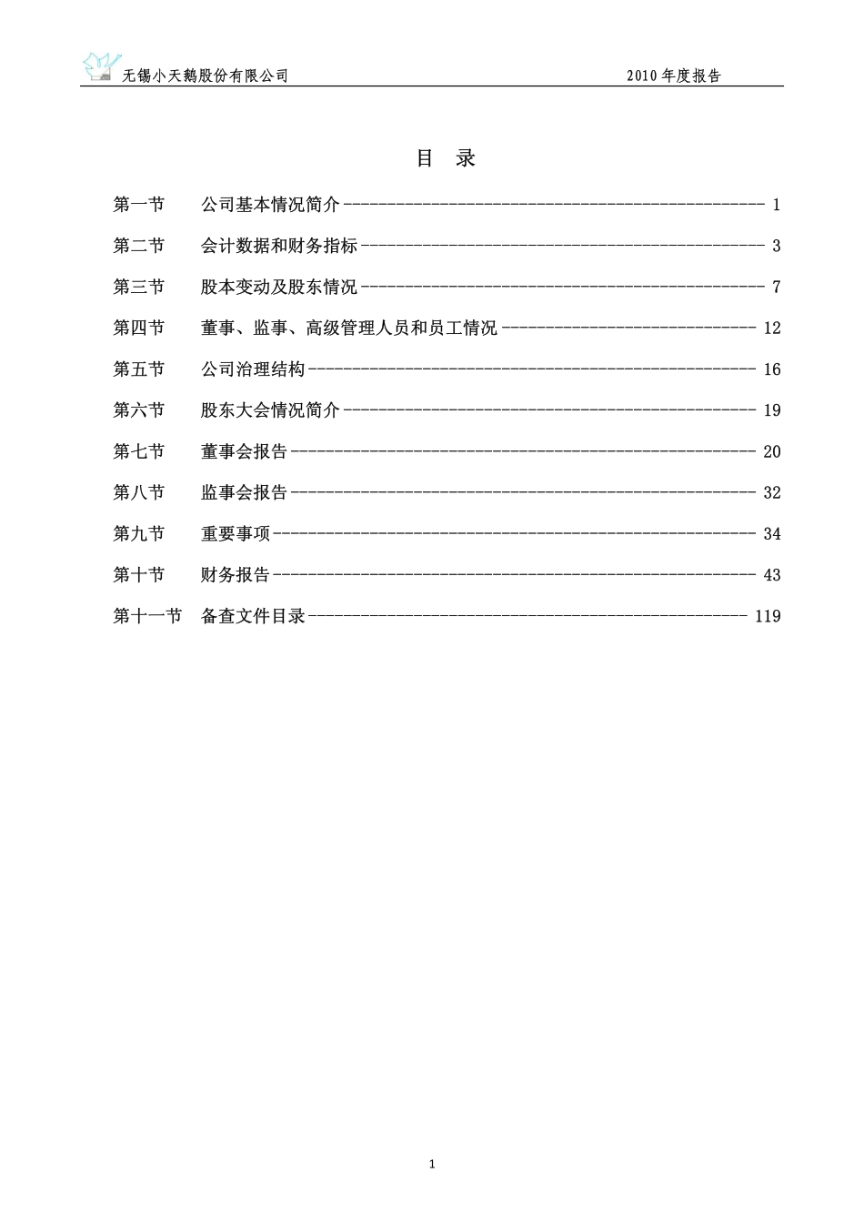 000418_2010_小天鹅A_2010年年度报告_2011-03-15.pdf_第2页
