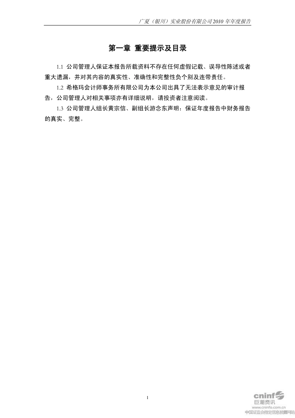000557_2010_＊ST广夏_2010年年度报告_2011-04-27.pdf_第2页