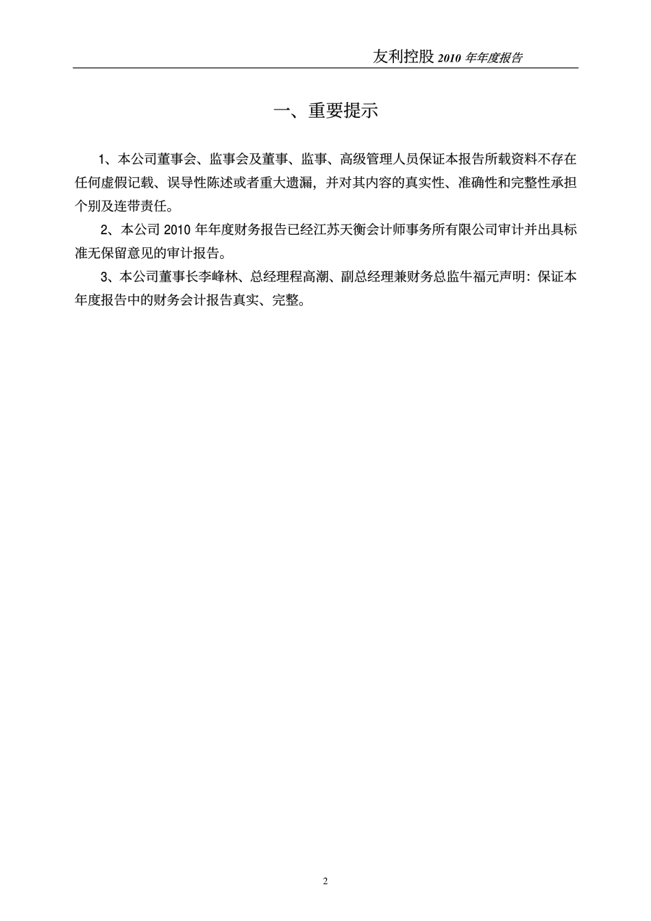 000584_2010_友利控股_2010年年度报告_2011-04-01.pdf_第3页