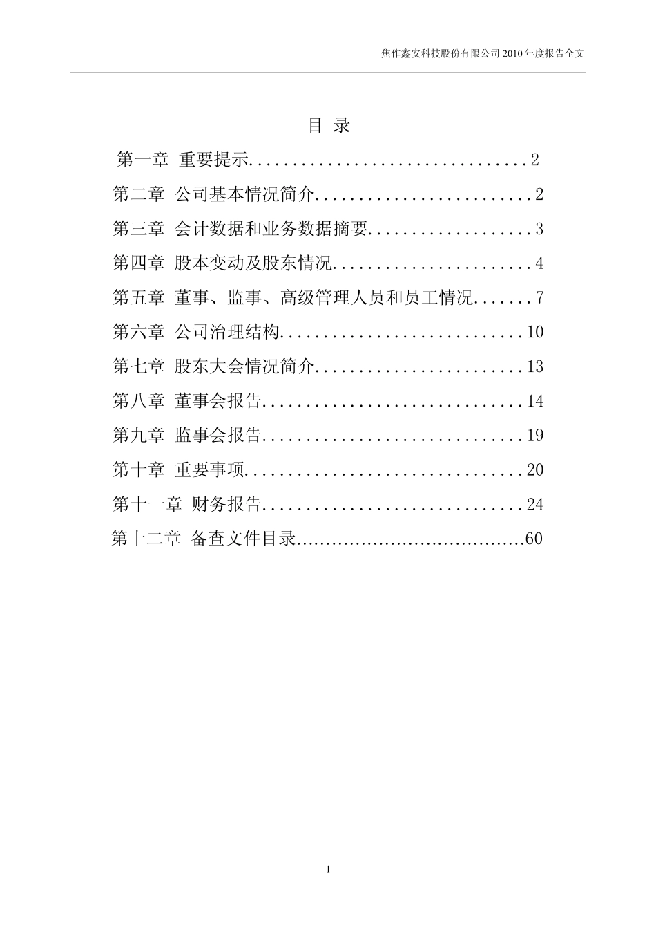 000719_2010_S＊ST鑫安_2010年年度报告_2011-04-19.pdf_第2页