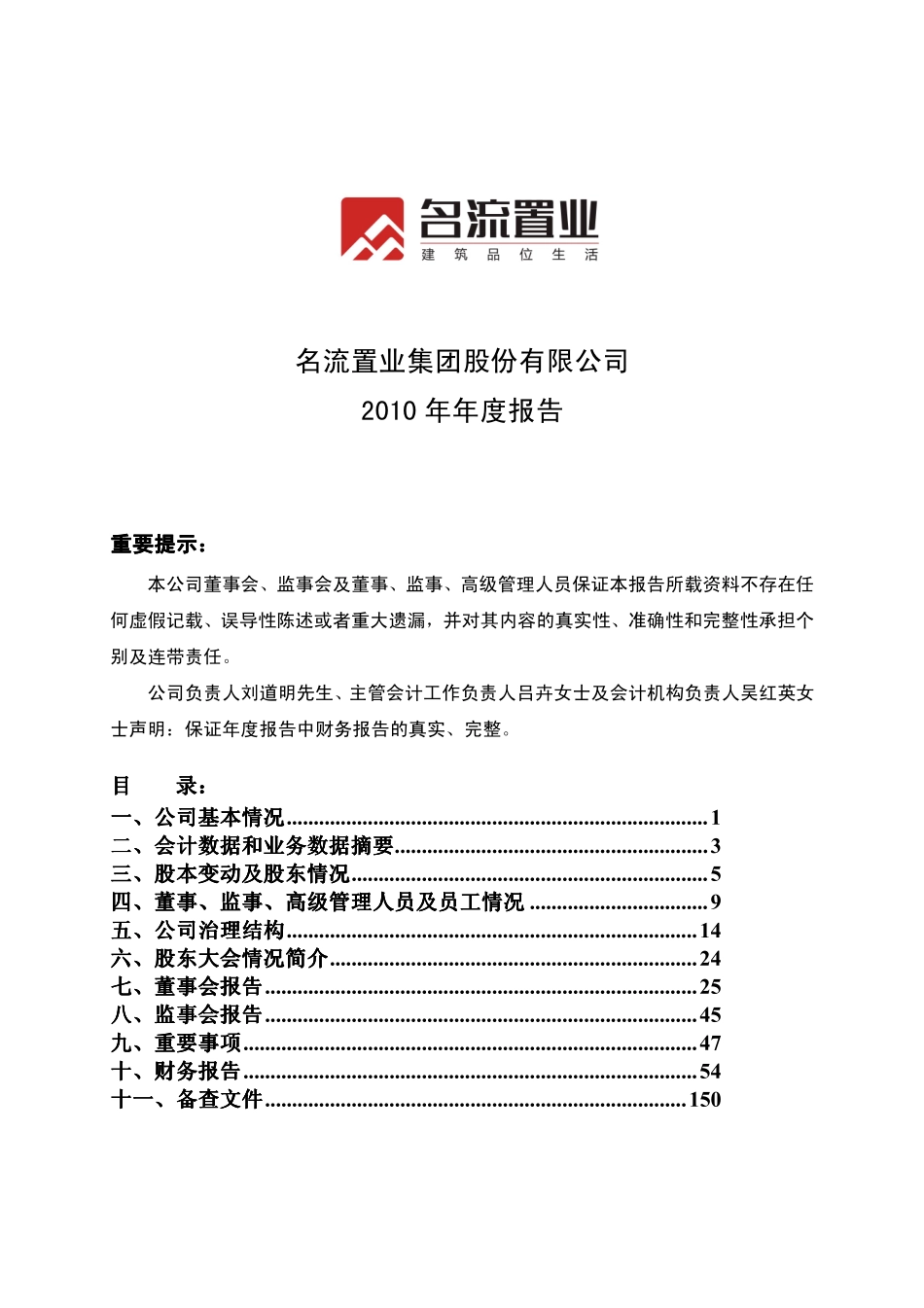 000667_2010_名流置业_2010年年度报告_2011-04-18.pdf_第1页