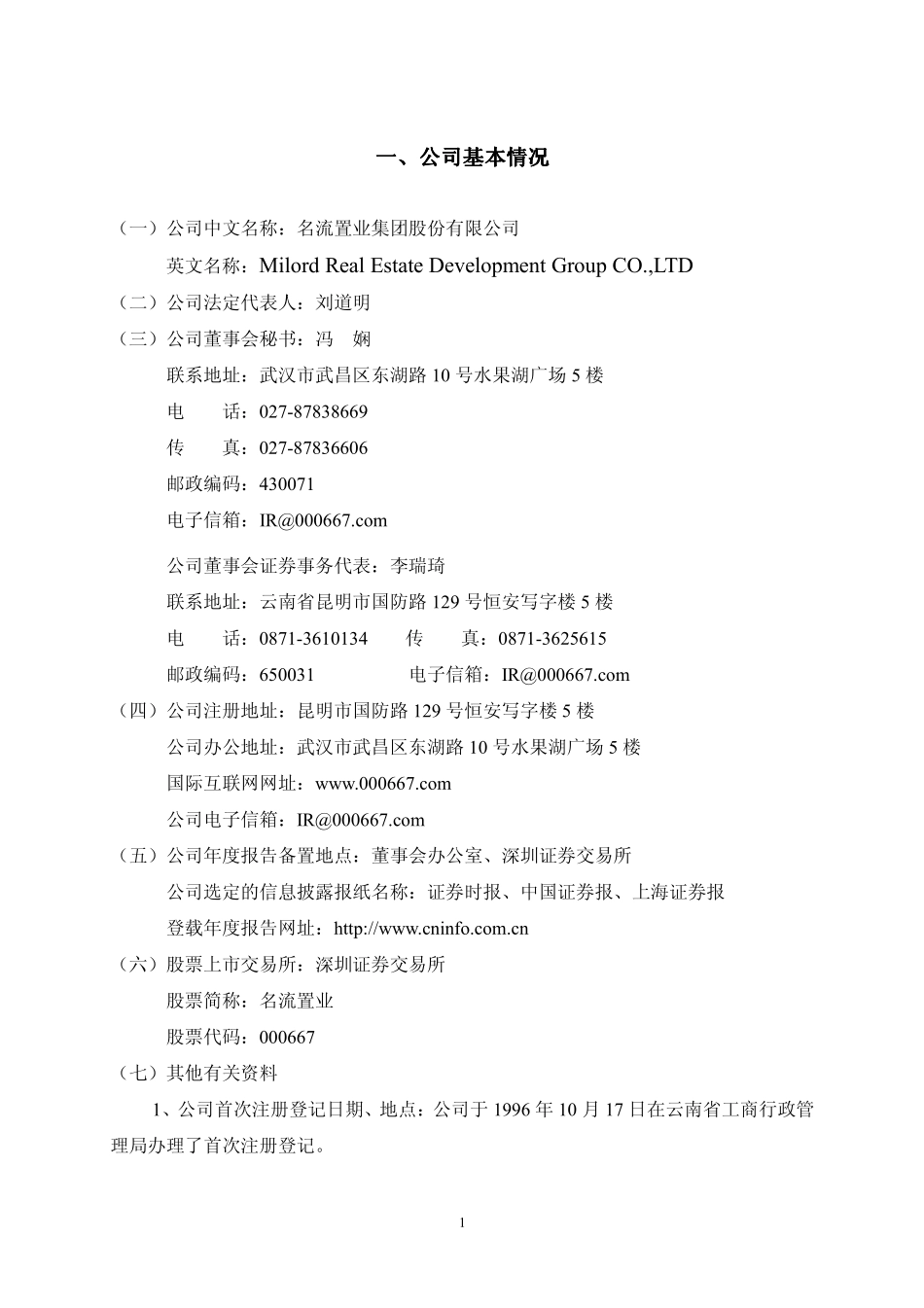 000667_2010_名流置业_2010年年度报告_2011-04-18.pdf_第2页