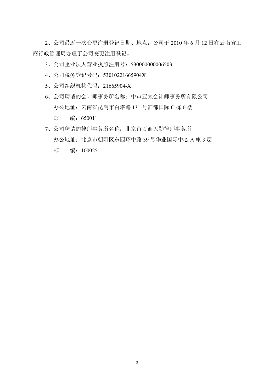 000667_2010_名流置业_2010年年度报告_2011-04-18.pdf_第3页