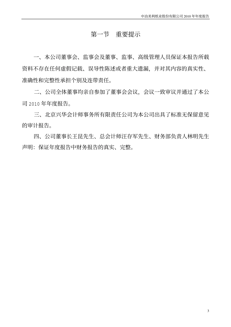 000815_2010_美利纸业_2010年年度报告_2011-03-16.pdf_第3页