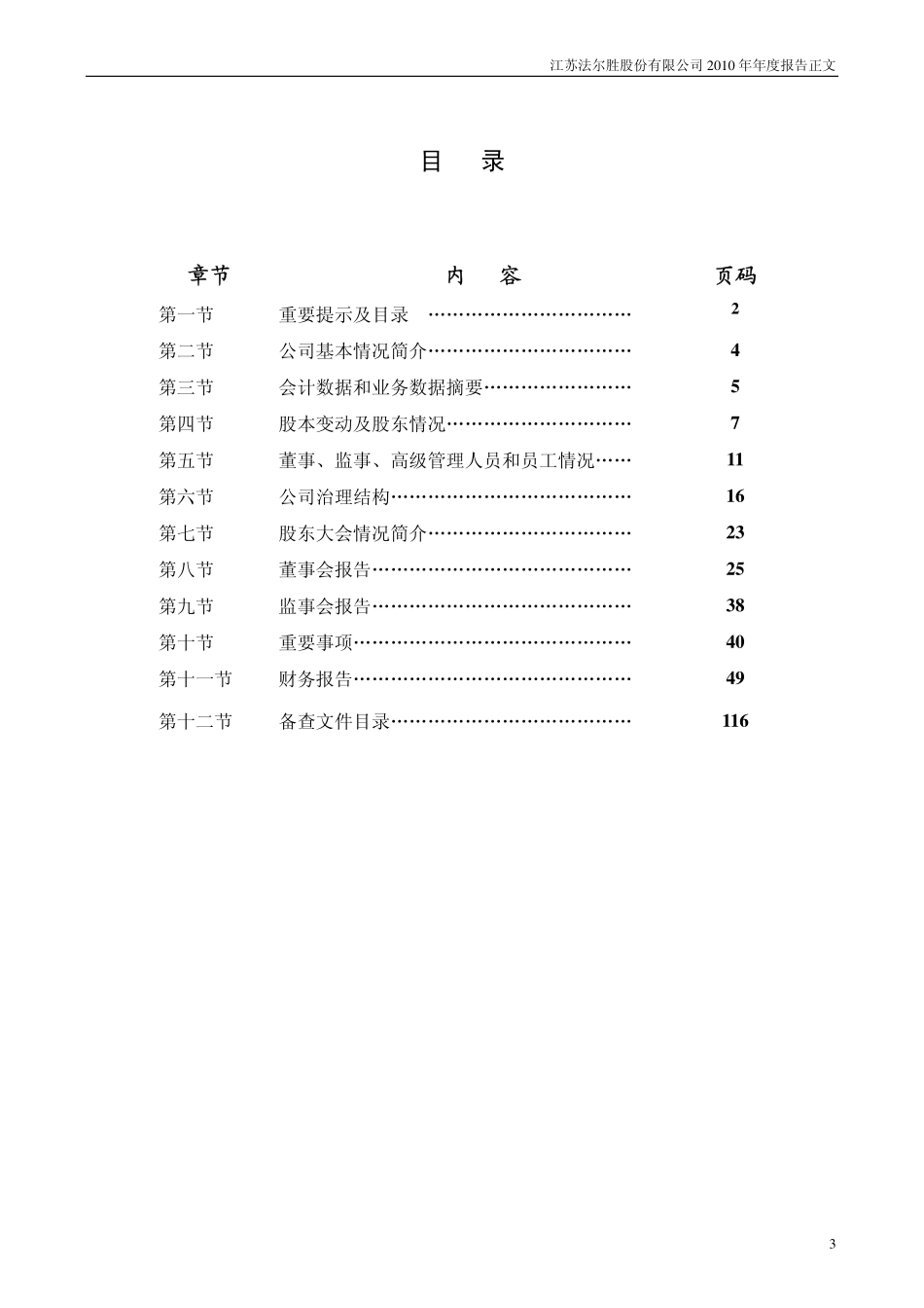 000890_2010_法尔胜_2010年年度报告_2011-03-25.pdf_第3页