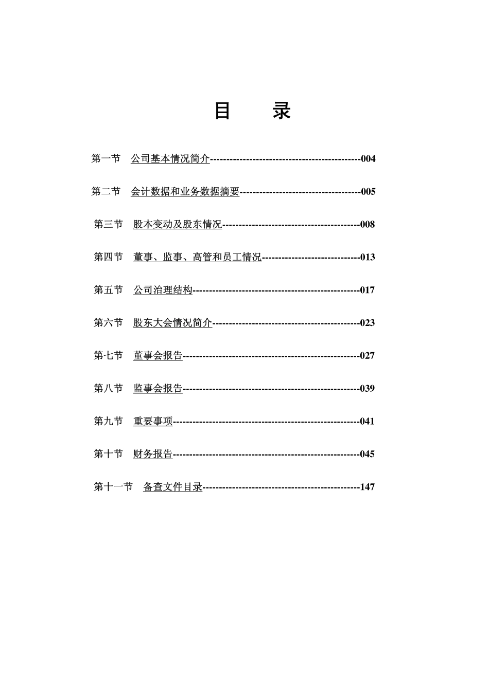 000863_2010_＊ST商务_2010年年度报告_2011-04-24.pdf_第3页