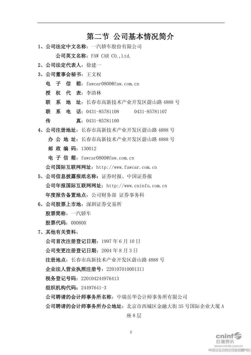 000800_2010_一汽轿车_2010年年度报告（更新后）_2012-04-26.pdf_第3页
