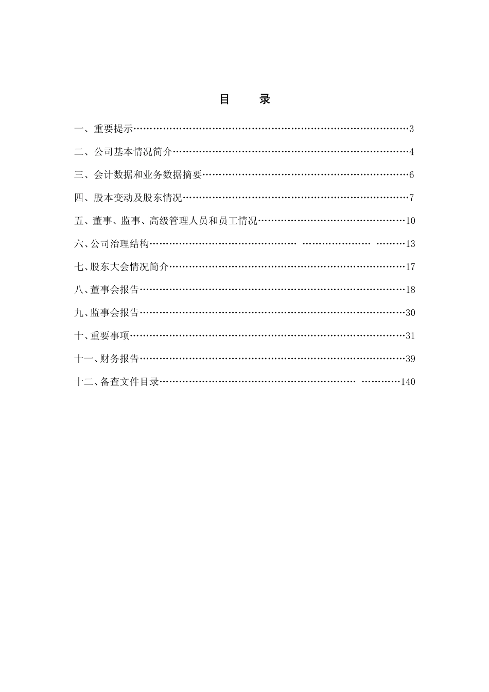 000836_2010_鑫茂科技_2010年年度报告_2011-04-25.pdf_第2页