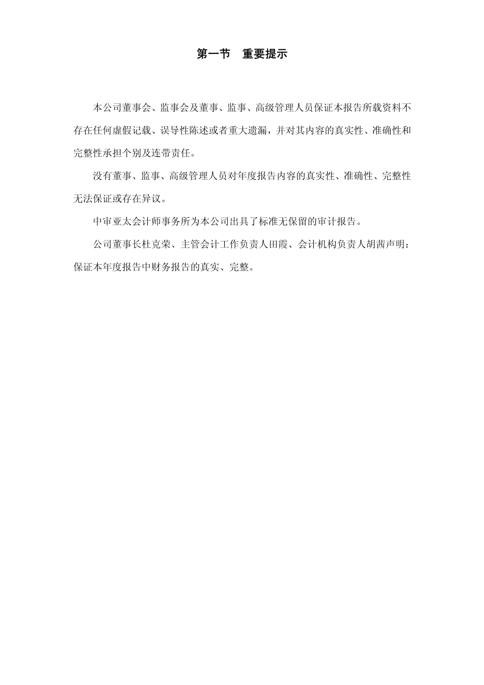 000836_2010_鑫茂科技_2010年年度报告_2011-04-25.pdf_第3页