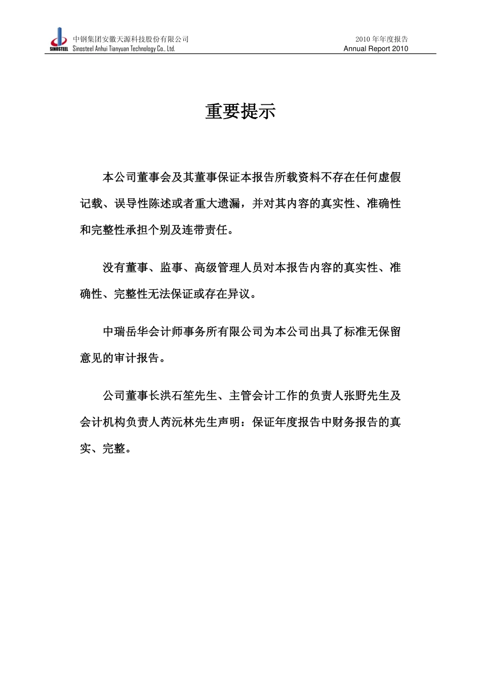 002057_2010_中钢天源_2010年年度报告_2011-03-18.pdf_第2页