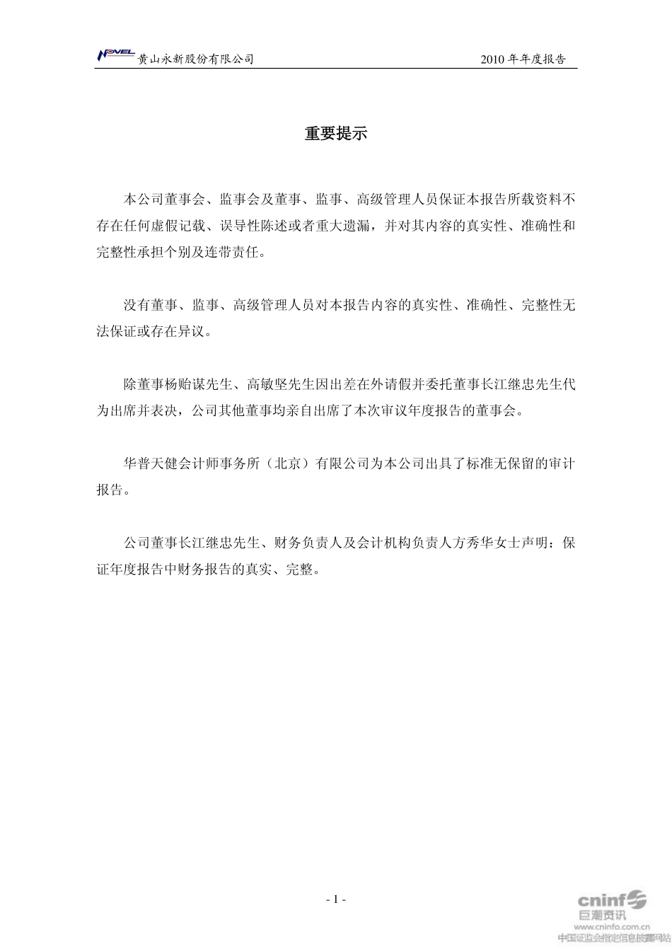002014_2010_永新股份_2010年年度报告_2011-01-27.pdf_第2页