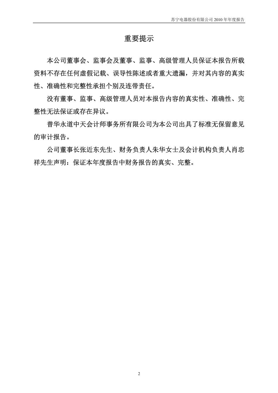 002024_2010_苏宁电器_2010年年度报告_2011-03-15.pdf_第2页