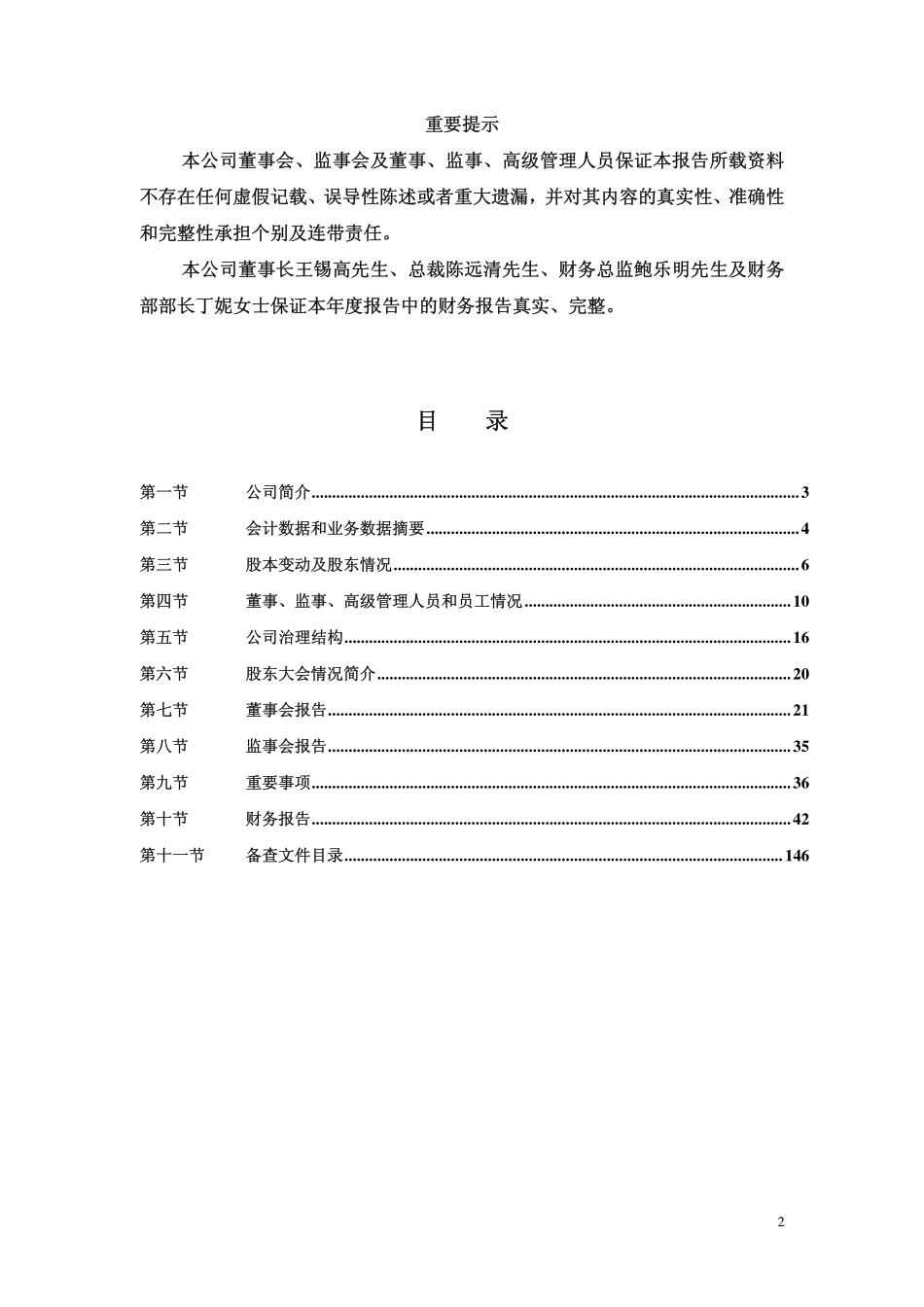 000550_2010_江铃汽车_2010年年度报告（补充后）_2011-06-03.pdf_第2页