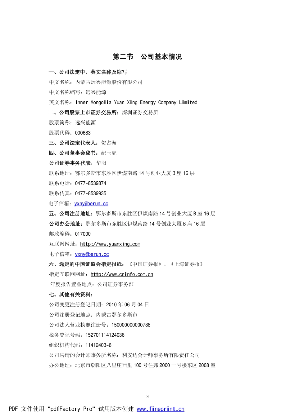 000683_2010_远兴能源_2010年年度报告_2011-03-09.pdf_第3页